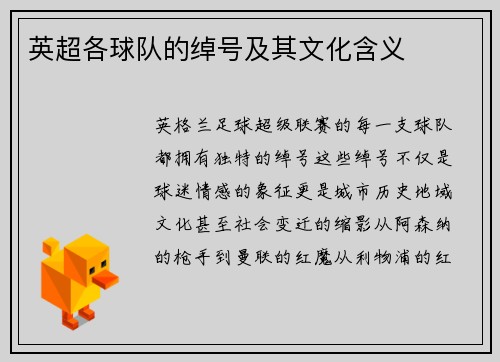 英超各球队的绰号及其文化含义