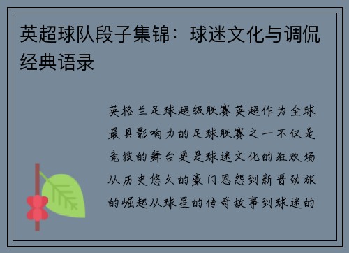英超球队段子集锦：球迷文化与调侃经典语录