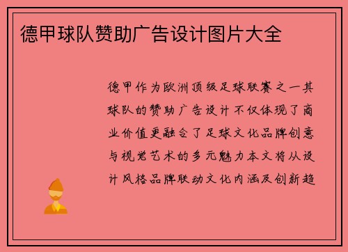 德甲球队赞助广告设计图片大全