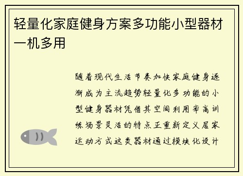 轻量化家庭健身方案多功能小型器材一机多用