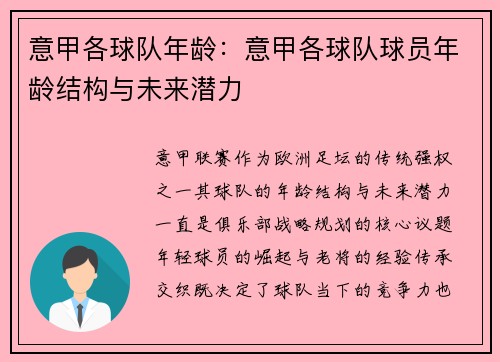 意甲各球队年龄：意甲各球队球员年龄结构与未来潜力