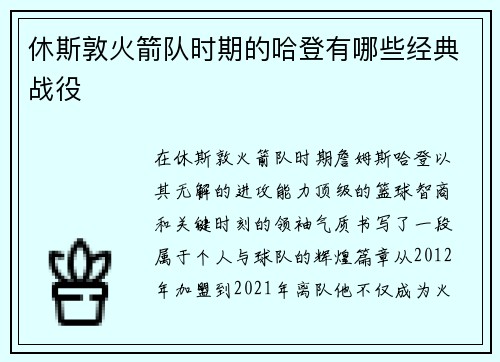 休斯敦火箭队时期的哈登有哪些经典战役