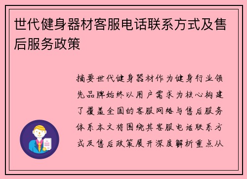 世代健身器材客服电话联系方式及售后服务政策
