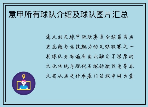 意甲所有球队介绍及球队图片汇总